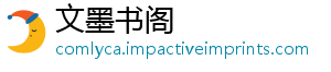 文墨书阁